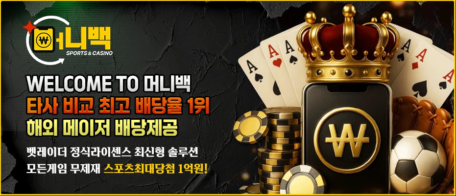 머니백 토토