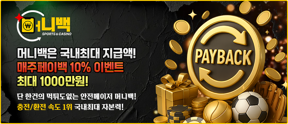 머니백 토토 이벤트